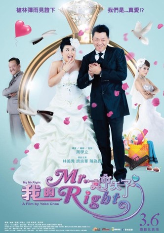 我的Mr. Right