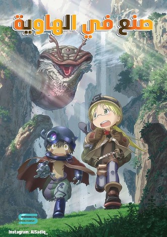 صنع في الهاوية فجر الروح العميقة