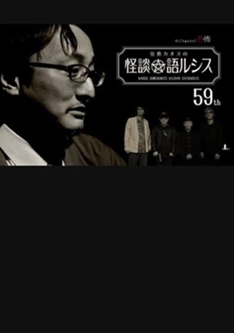 Kaoss Sumikura’s Kaidan Catharsis Vol. 59
