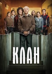 Клан