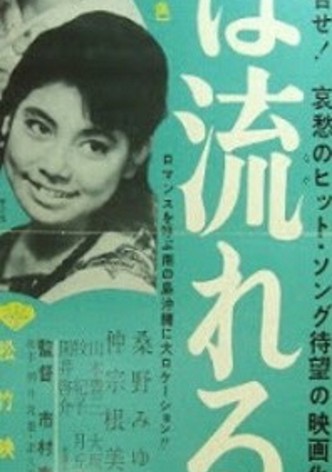 Kawa wa nagareru