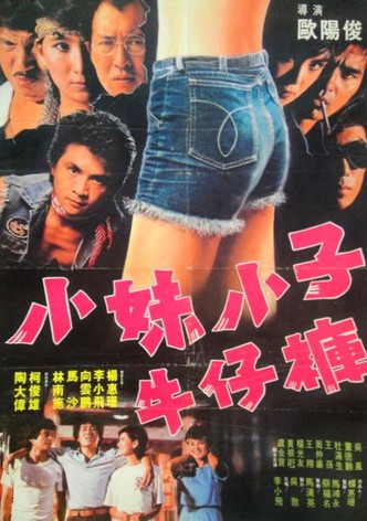 Xiao mei xiao zi niu zai ku