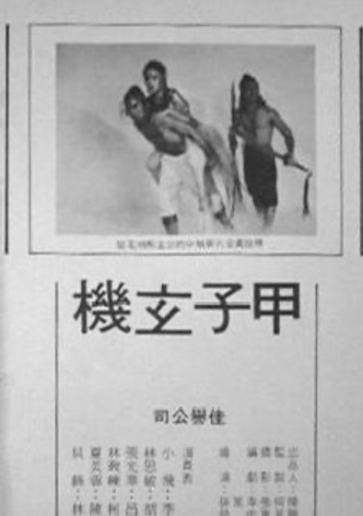甲子玄机