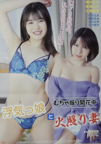 Mucha furi kaika-chû: Uwaki musume to hoteri tsuma