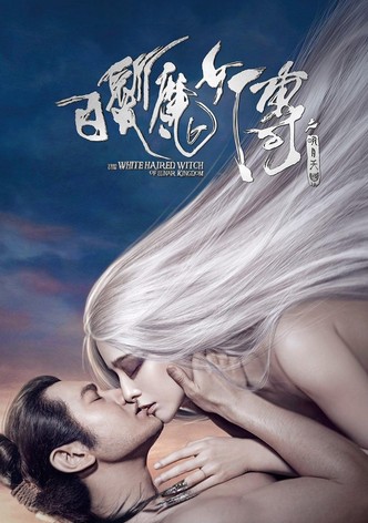 白发魔女传之明月天国