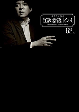Kaoss Sumikura’s Kaidan Catharsis Vol. 62