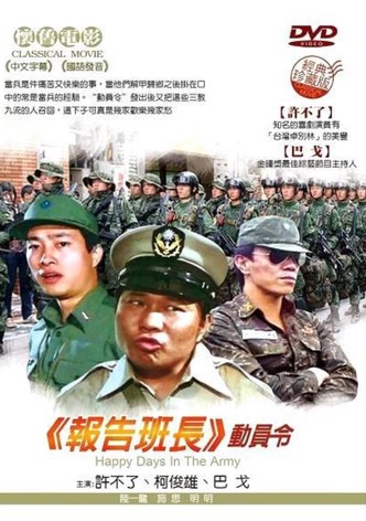 动员令