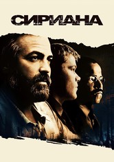 Сириана