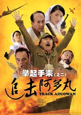 Hands Up! 2: Track Aduowan