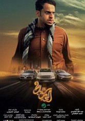 شباب البومب 2