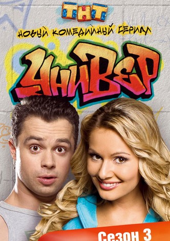 Сезон 3