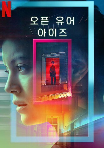 오픈 유어 아이즈