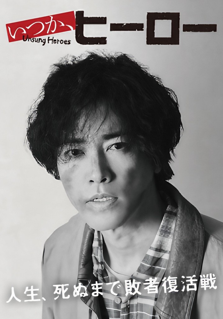 2025年最新】Yahoo!オークション -木村拓哉 hero ポスターの中古