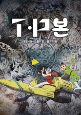 타임 패트롤 본