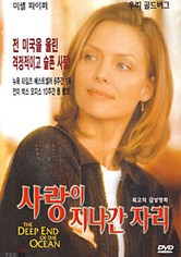 사랑이 지나간 자리