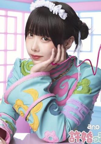 ano: Iinazukkyun (Limited Edition Bonus)
