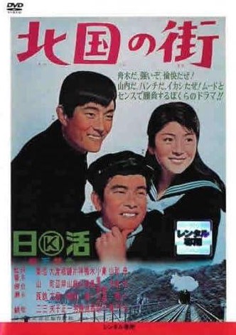 Kitaguni no machi