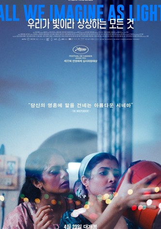 우리가 빛이라 상상하는 모든 것