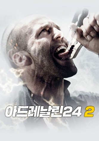 아드레날린 24 2