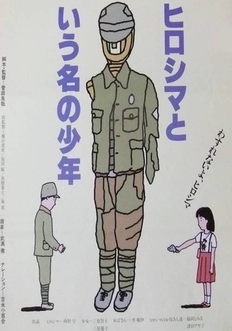 Hiroshima toiu na no shonen