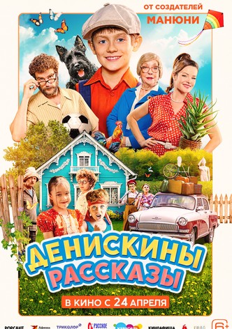 Deniskiny rasskazy