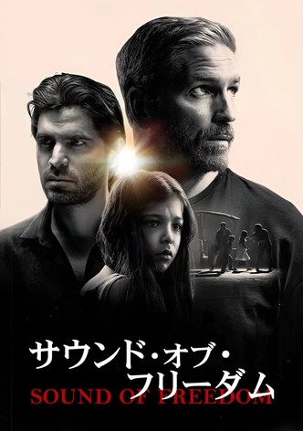 サウンド・オブ・フリーダム