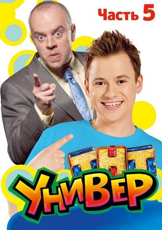 Сезон 5
