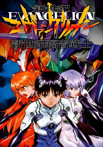 新世纪福音战士