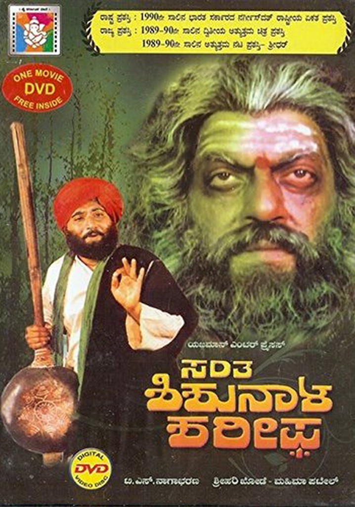 Santha Shishunala Sharif