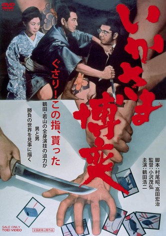 Ikasama bakuchi