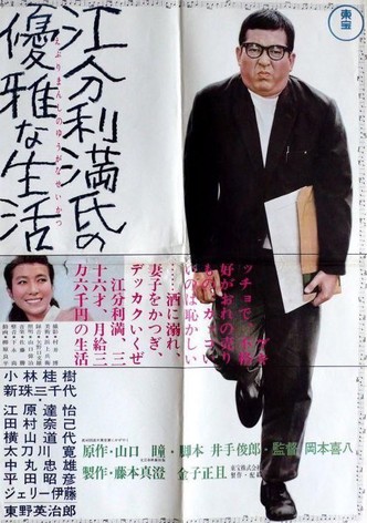 The Elegant Life of Mr. Everyman