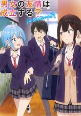 男女の友情は成立する？（いや、しないっ!!） 動画配信
