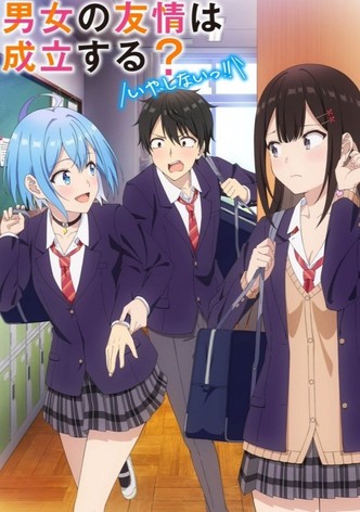 男女の友情は成立する？（いや、しないっ!!）
