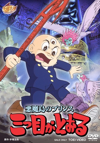 Akuma Shima no prince: Mittsu-me ga tooru