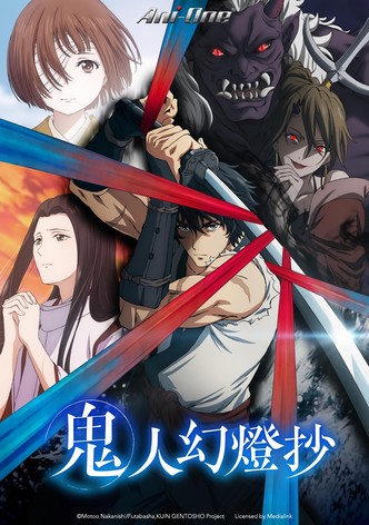 鬼人幻灯抄 - 季 1