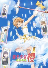 魔卡少女樱 透明牌篇