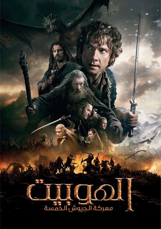 الهوبيت: معركة الجيوش الخمسة