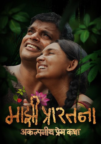 Majhi Prarthana