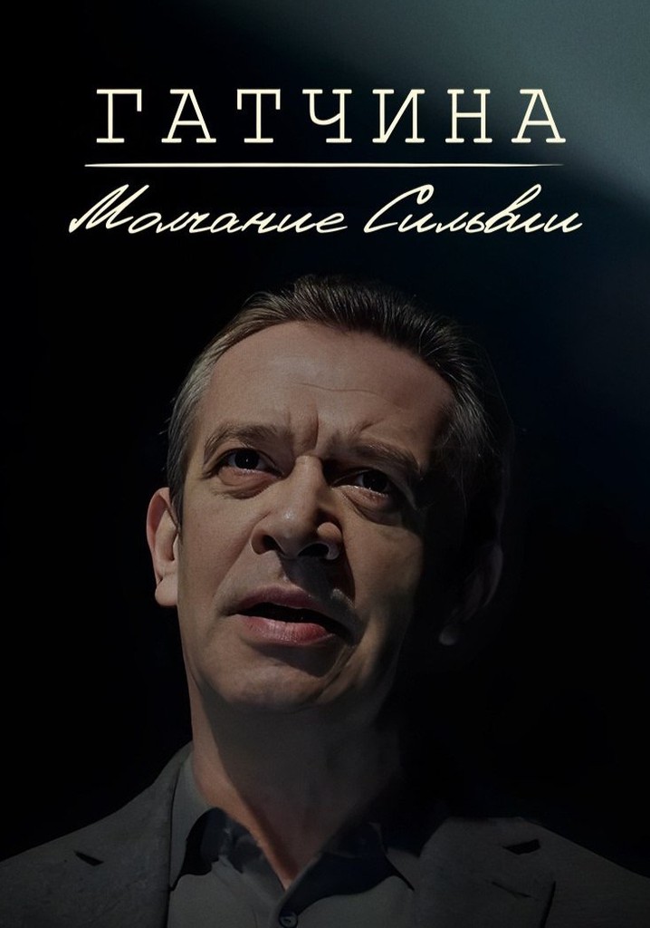 Gatchina. Molchanie Silvii