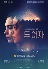 두 여자
