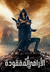 في الأراضي المفقودة