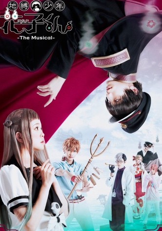 地縛少年花子くん -The Musical-