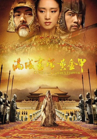 满城尽带黄金甲‎