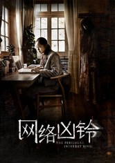 링: 더 라스트 챕터