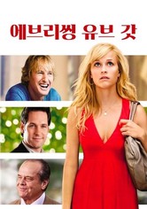 에브리씽 유브 갓