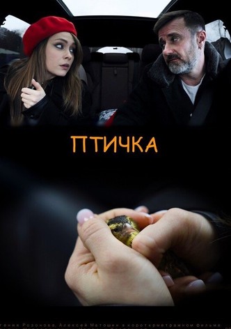 The Birdie