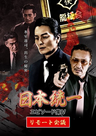 Unification of Japan Episode Collection V: Remote Meeting