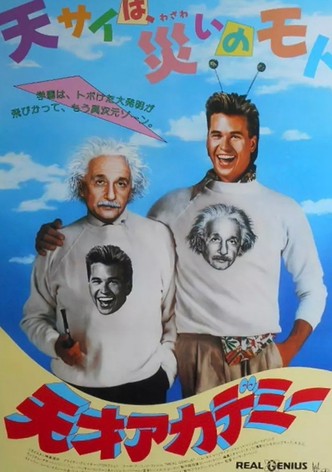 天才アカデミー