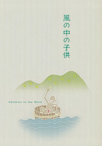 Children in the Wind