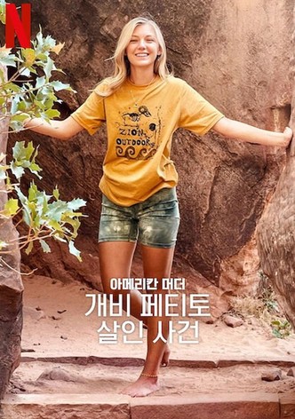 아메리칸 머더: 개비 페티토 살인 사건